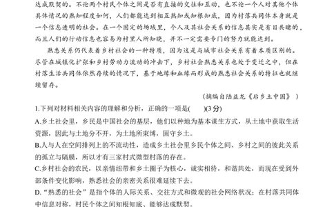 第五单元（A卷&bull;知识通关练）统编版必修上册）（学生版）_高语_高中语文_必修上册_知识清单