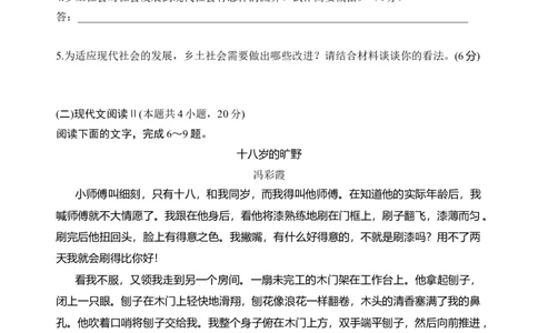 第五单元（A卷&bull;知识通关练）统编版必修上册）（学生版）_高语_高中语文_必修上册_知识清单