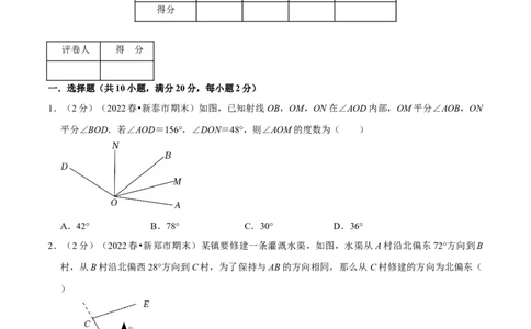 专题11角（原卷版）_初中数学人教版_7上-初中数学人教版_7上-初中数学人教版（旧版）赠送_07专项讲练_挑战压轴题2022-2023学年七年级数学上册压轴题专题精选汇编（人教版）