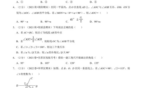 专题11角（原卷版）_初中数学人教版_7上-初中数学人教版_7上-初中数学人教版（旧版）赠送_07专项讲练_挑战压轴题2022-2023学年七年级数学上册压轴题专题精选汇编（人教版）