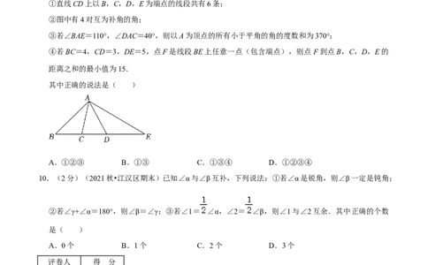 专题11角（原卷版）_初中数学人教版_7上-初中数学人教版_7上-初中数学人教版（旧版）赠送_07专项讲练_挑战压轴题2022-2023学年七年级数学上册压轴题专题精选汇编（人教版）