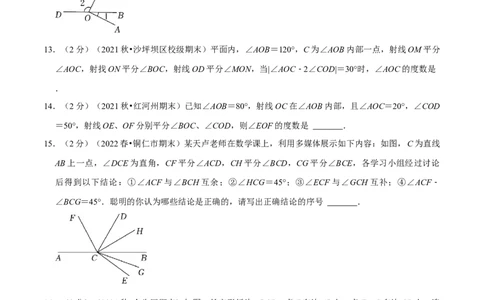 专题11角（原卷版）_初中数学人教版_7上-初中数学人教版_7上-初中数学人教版（旧版）赠送_07专项讲练_挑战压轴题2022-2023学年七年级数学上册压轴题专题精选汇编（人教版）