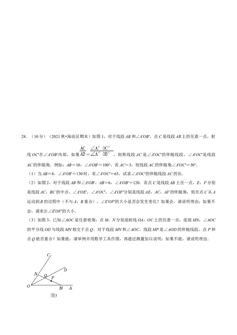 专题11角（原卷版）_初中数学人教版_7上-初中数学人教版_7上-初中数学人教版（旧版）赠送_07专项讲练_挑战压轴题2022-2023学年七年级数学上册压轴题专题精选汇编（人教版）