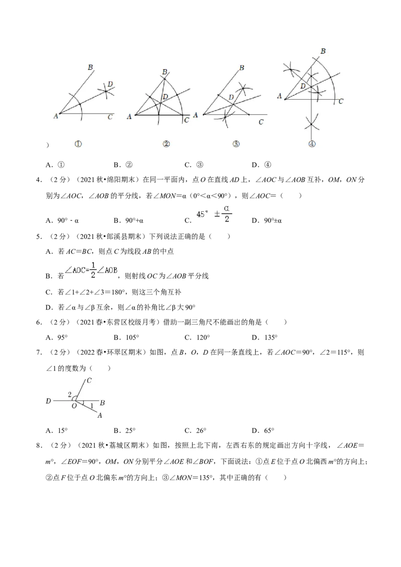 专题11角（原卷版）_初中数学人教版_7上-初中数学人教版_7上-初中数学人教版（旧版）赠送_07专项讲练_挑战压轴题2022-2023学年七年级数学上册压轴题专题精选汇编（人教版）