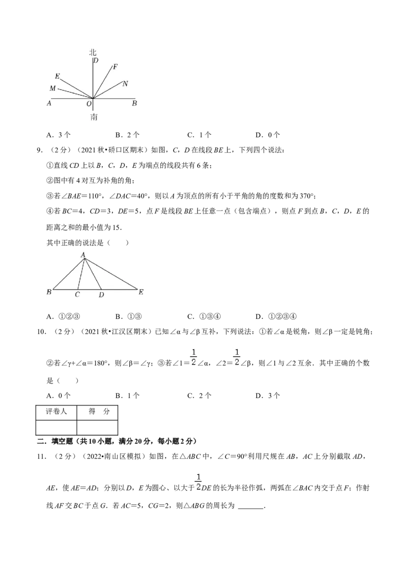 专题11角（原卷版）_初中数学人教版_7上-初中数学人教版_7上-初中数学人教版（旧版）赠送_07专项讲练_挑战压轴题2022-2023学年七年级数学上册压轴题专题精选汇编（人教版）