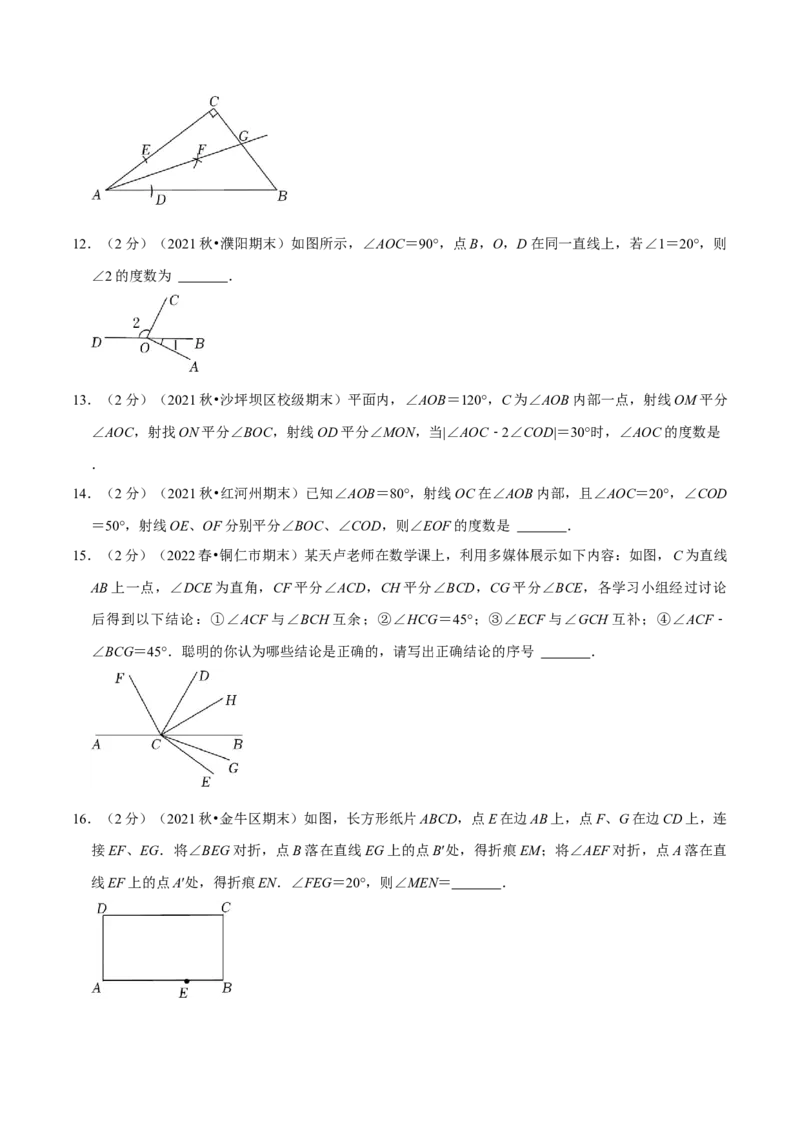 专题11角（原卷版）_初中数学人教版_7上-初中数学人教版_7上-初中数学人教版（旧版）赠送_07专项讲练_挑战压轴题2022-2023学年七年级数学上册压轴题专题精选汇编（人教版）