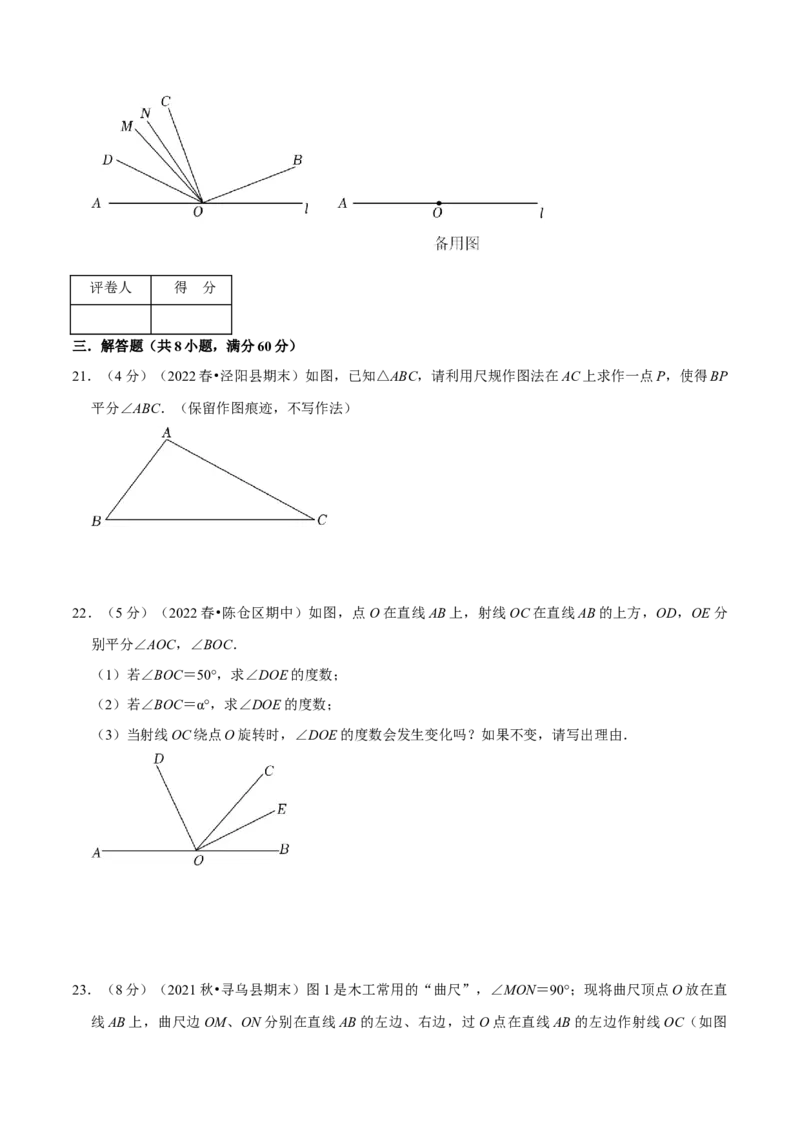 专题11角（原卷版）_初中数学人教版_7上-初中数学人教版_7上-初中数学人教版（旧版）赠送_07专项讲练_挑战压轴题2022-2023学年七年级数学上册压轴题专题精选汇编（人教版）