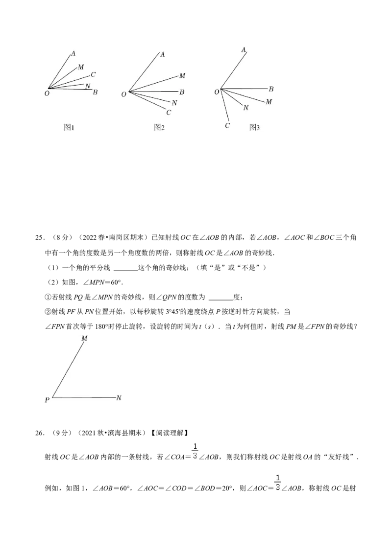 专题11角（原卷版）_初中数学人教版_7上-初中数学人教版_7上-初中数学人教版（旧版）赠送_07专项讲练_挑战压轴题2022-2023学年七年级数学上册压轴题专题精选汇编（人教版）