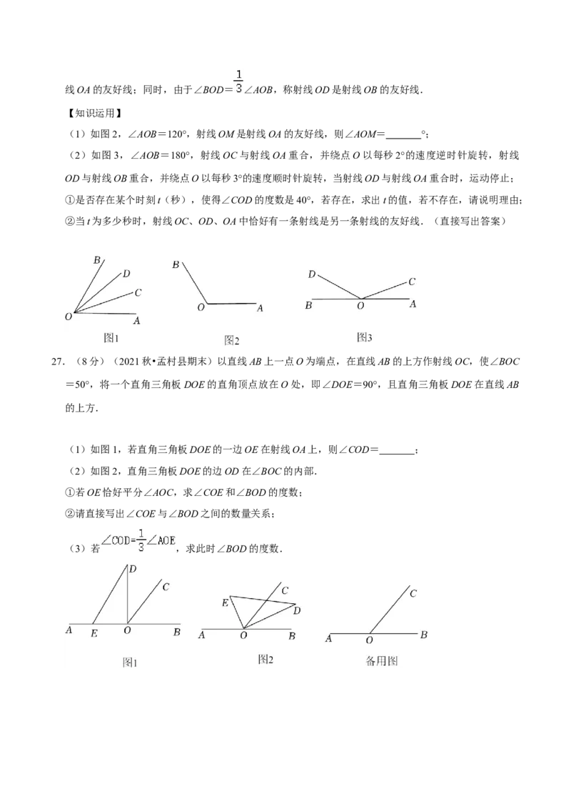 专题11角（原卷版）_初中数学人教版_7上-初中数学人教版_7上-初中数学人教版（旧版）赠送_07专项讲练_挑战压轴题2022-2023学年七年级数学上册压轴题专题精选汇编（人教版）