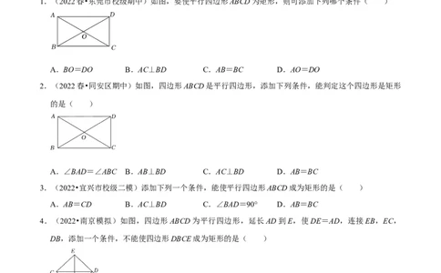 专题18.6矩形的判定专项提升训练（重难点培优）-拔尖特训2023年培优（原卷版）人教版_初中数学人教版_八年级数学下册_保存转存之后查看(1)_旧版-可参考_07专项讲练