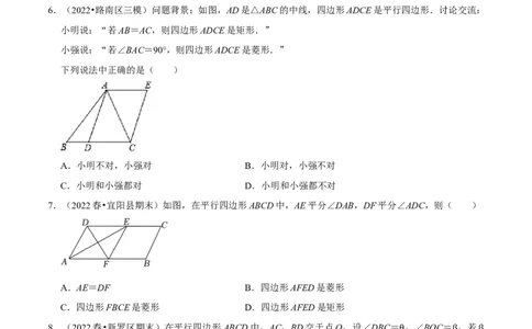 专题18.6矩形的判定专项提升训练（重难点培优）-拔尖特训2023年培优（原卷版）人教版_初中数学人教版_八年级数学下册_保存转存之后查看(1)_旧版-可参考_07专项讲练