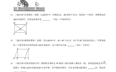 专题18.6矩形的判定专项提升训练（重难点培优）-拔尖特训2023年培优（原卷版）人教版_初中数学人教版_八年级数学下册_保存转存之后查看(1)_旧版-可参考_07专项讲练