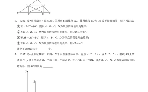 专题18.6矩形的判定专项提升训练（重难点培优）-拔尖特训2023年培优（原卷版）人教版_初中数学人教版_八年级数学下册_保存转存之后查看(1)_旧版-可参考_07专项讲练