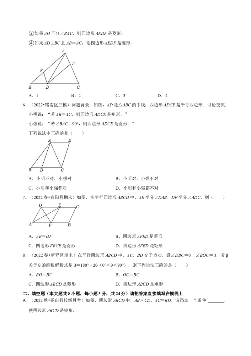 专题18.6矩形的判定专项提升训练（重难点培优）-拔尖特训2023年培优（原卷版）人教版_初中数学人教版_八年级数学下册_保存转存之后查看(1)_旧版-可参考_07专项讲练
