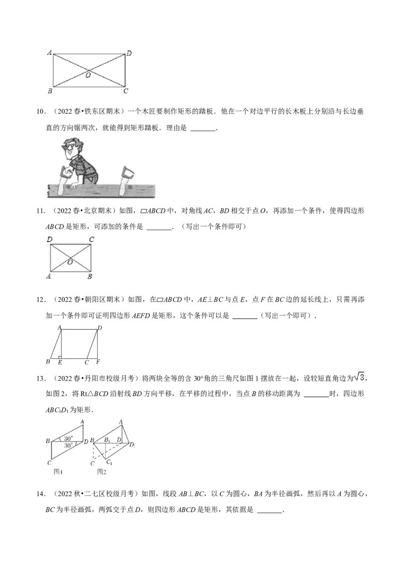 专题18.6矩形的判定专项提升训练（重难点培优）-拔尖特训2023年培优（原卷版）人教版_初中数学人教版_八年级数学下册_保存转存之后查看(1)_旧版-可参考_07专项讲练
