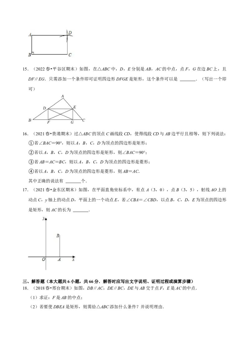 专题18.6矩形的判定专项提升训练（重难点培优）-拔尖特训2023年培优（原卷版）人教版_初中数学人教版_八年级数学下册_保存转存之后查看(1)_旧版-可参考_07专项讲练