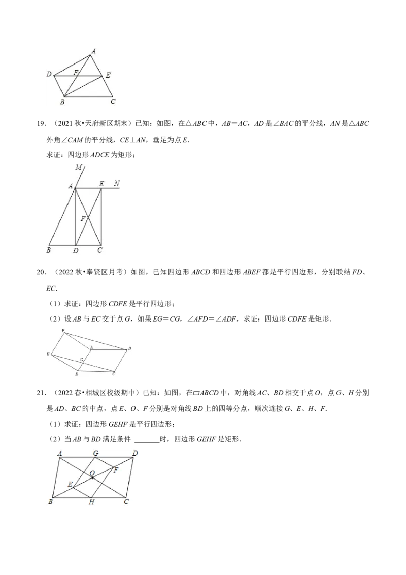 专题18.6矩形的判定专项提升训练（重难点培优）-拔尖特训2023年培优（原卷版）人教版_初中数学人教版_八年级数学下册_保存转存之后查看(1)_旧版-可参考_07专项讲练