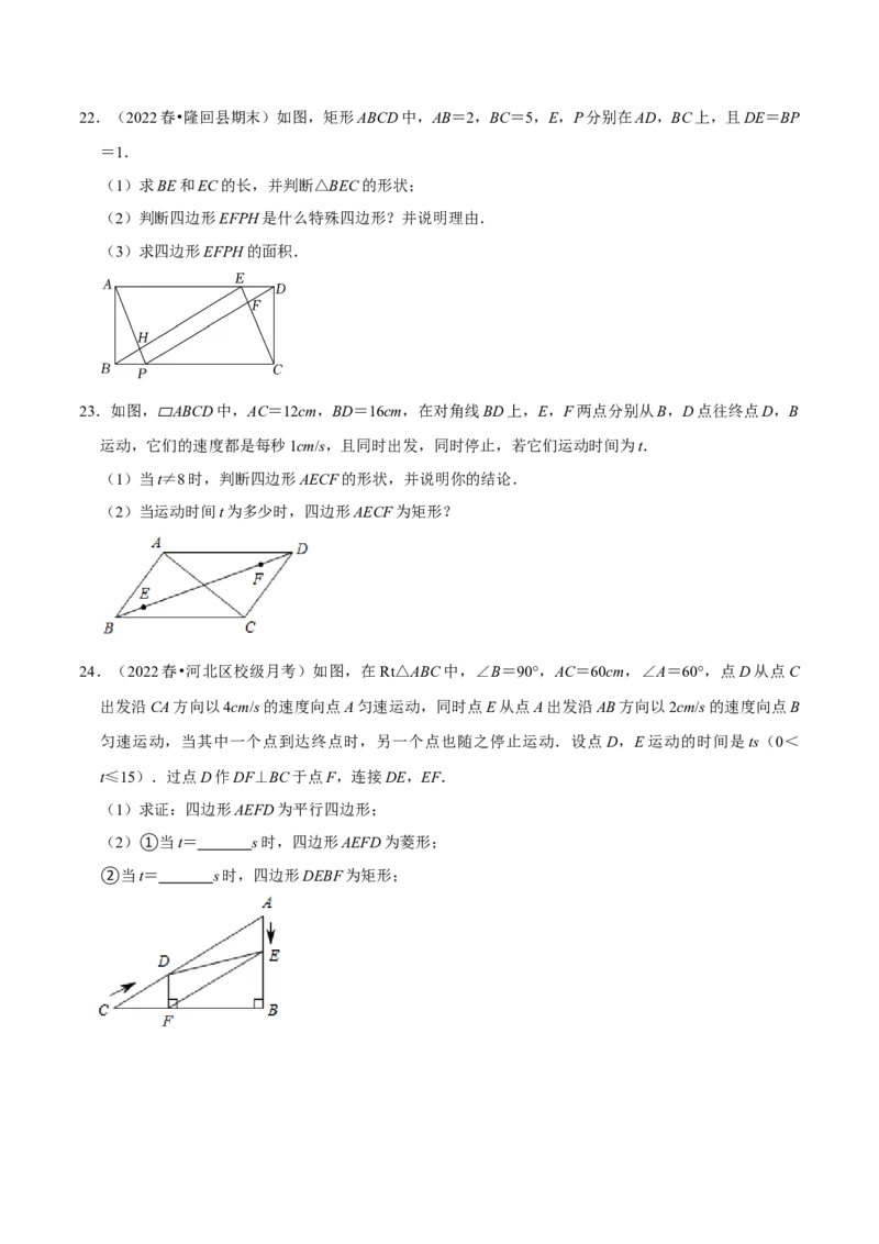 专题18.6矩形的判定专项提升训练（重难点培优）-拔尖特训2023年培优（原卷版）人教版_初中数学人教版_八年级数学下册_保存转存之后查看(1)_旧版-可参考_07专项讲练