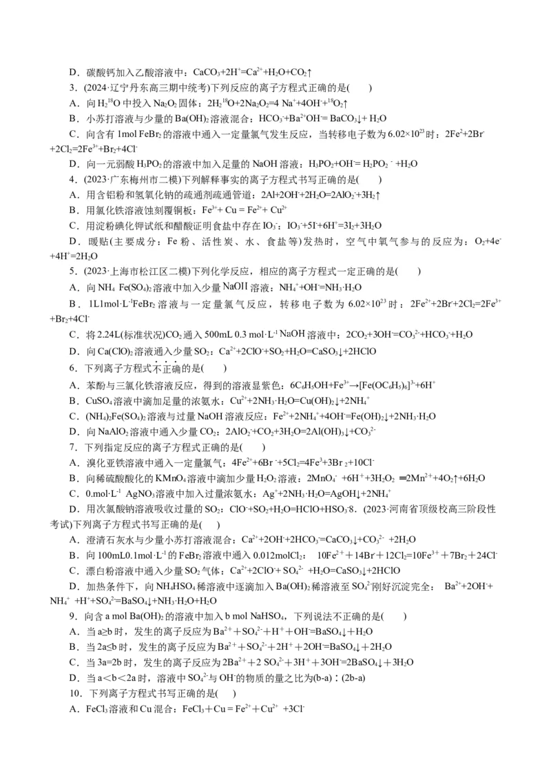 专题03离子反应(讲义)(原卷版)_05高考化学_2024年新高考资料_2.2024二轮复习_2024年高考化学二轮复习讲练测（新教材新高考）