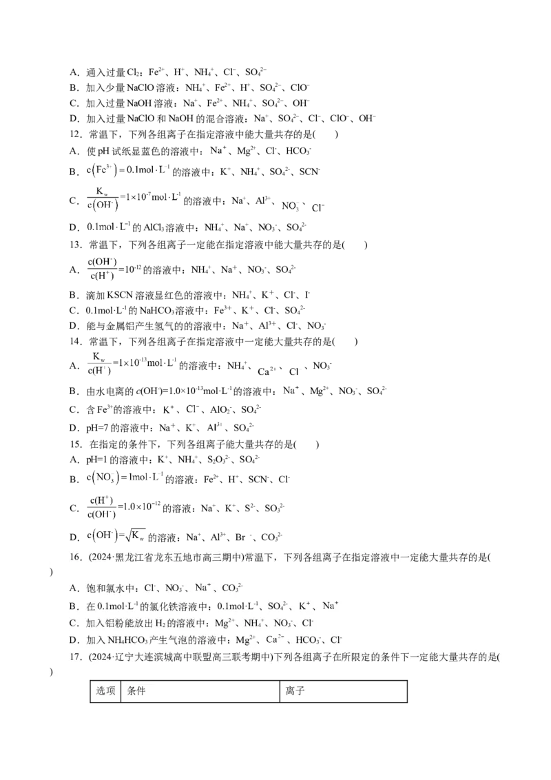 专题03离子反应(讲义)(原卷版)_05高考化学_2024年新高考资料_2.2024二轮复习_2024年高考化学二轮复习讲练测（新教材新高考）