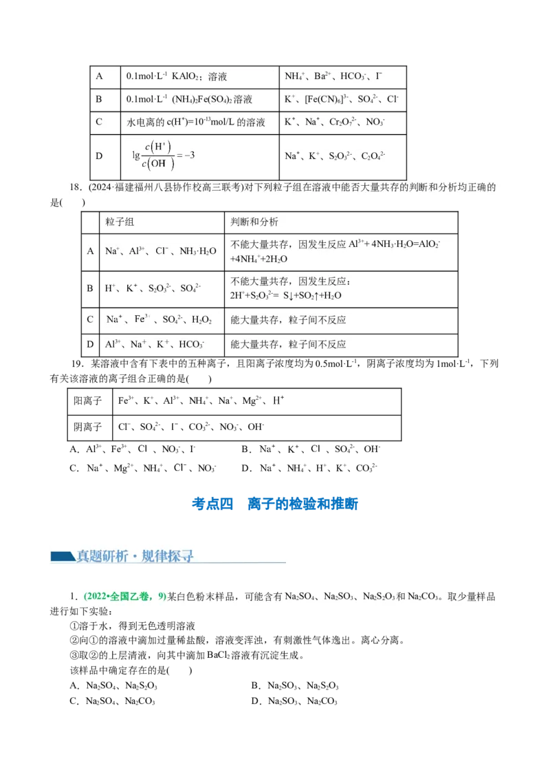 专题03离子反应(讲义)(原卷版)_05高考化学_2024年新高考资料_2.2024二轮复习_2024年高考化学二轮复习讲练测（新教材新高考）