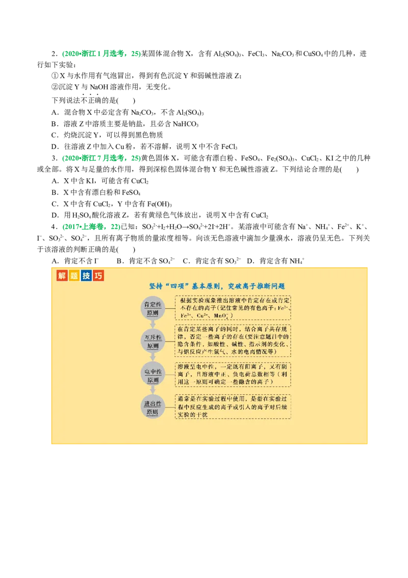 专题03离子反应(讲义)(原卷版)_05高考化学_2024年新高考资料_2.2024二轮复习_2024年高考化学二轮复习讲练测（新教材新高考）