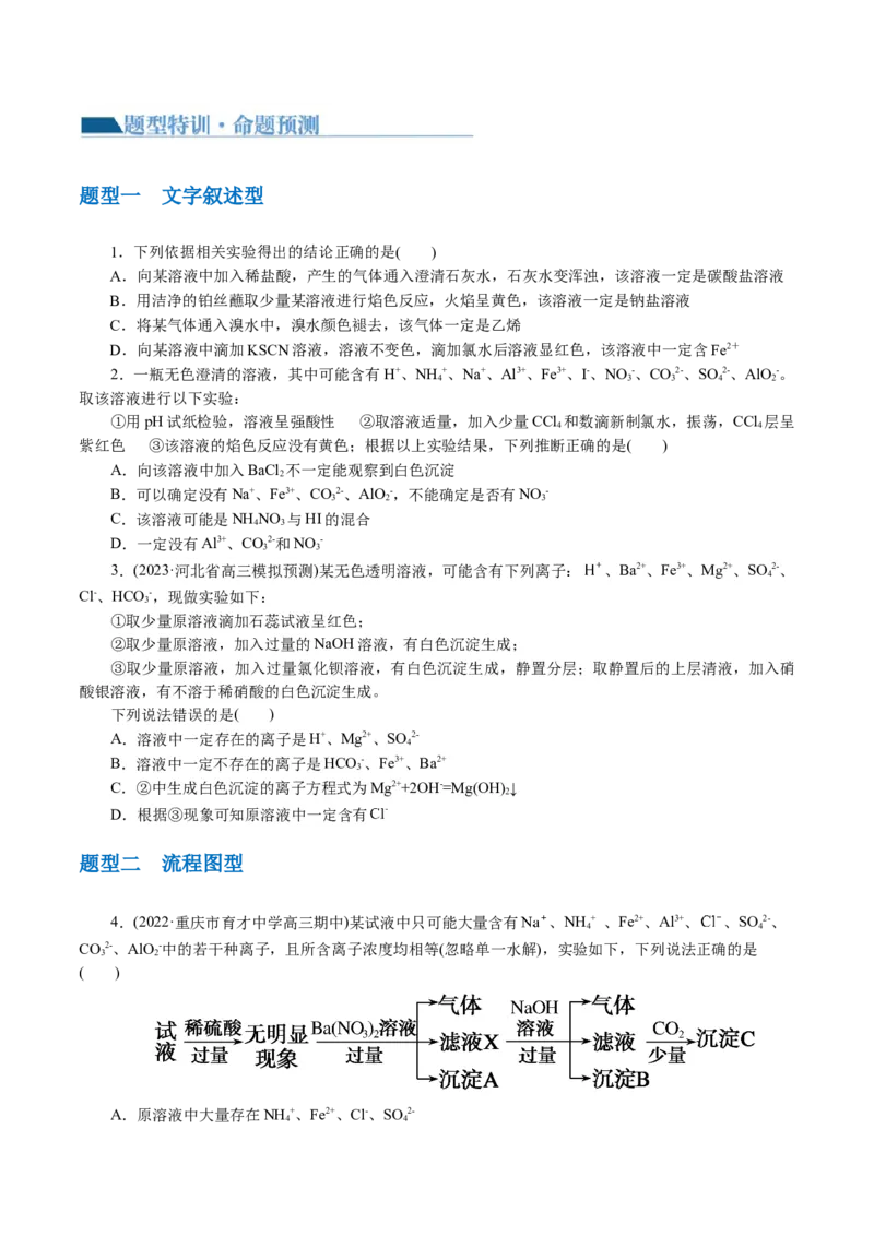 专题03离子反应(讲义)(原卷版)_05高考化学_2024年新高考资料_2.2024二轮复习_2024年高考化学二轮复习讲练测（新教材新高考）
