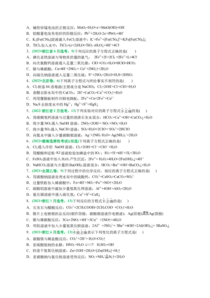 专题03离子反应(讲义)(原卷版)_05高考化学_2024年新高考资料_2.2024二轮复习_2024年高考化学二轮复习讲练测（新教材新高考）
