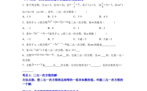 专题07《二元一次方程组》选择题、填空题重点题型分类（原卷版）_初中数学人教版_7下-初中数学人教版_7下-初中数学人教版（旧版）赠送_06习题试卷_5专项练习
