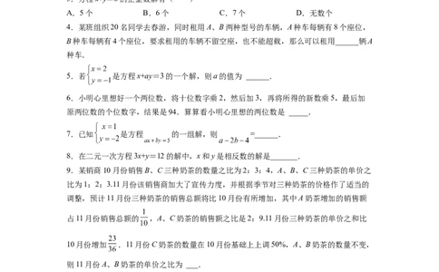专题07《二元一次方程组》选择题、填空题重点题型分类（原卷版）_初中数学人教版_7下-初中数学人教版_7下-初中数学人教版（旧版）赠送_06习题试卷_5专项练习