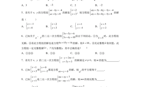 专题07《二元一次方程组》选择题、填空题重点题型分类（原卷版）_初中数学人教版_7下-初中数学人教版_7下-初中数学人教版（旧版）赠送_06习题试卷_5专项练习