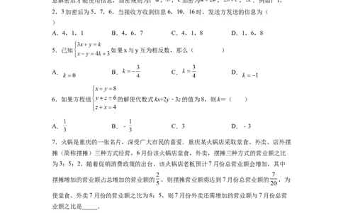 专题07《二元一次方程组》选择题、填空题重点题型分类（原卷版）_初中数学人教版_7下-初中数学人教版_7下-初中数学人教版（旧版）赠送_06习题试卷_5专项练习