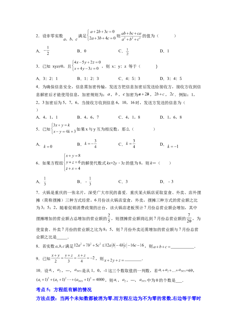 专题07《二元一次方程组》选择题、填空题重点题型分类（原卷版）_初中数学人教版_7下-初中数学人教版_7下-初中数学人教版（旧版）赠送_06习题试卷_5专项练习