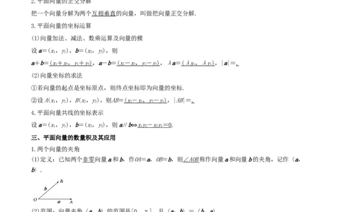 考点10平面向量（核心考点讲与练）-2023年高考数学一轮复习核心考点讲与练（新高考专用）(原卷版）_2.2025数学总复习_2023年新高考资料_一轮复习