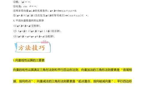 考点10平面向量（核心考点讲与练）-2023年高考数学一轮复习核心考点讲与练（新高考专用）(原卷版）_2.2025数学总复习_2023年新高考资料_一轮复习