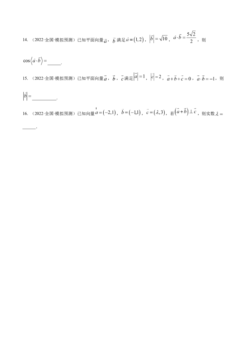 考点10平面向量（核心考点讲与练）-2023年高考数学一轮复习核心考点讲与练（新高考专用）(原卷版）_2.2025数学总复习_2023年新高考资料_一轮复习