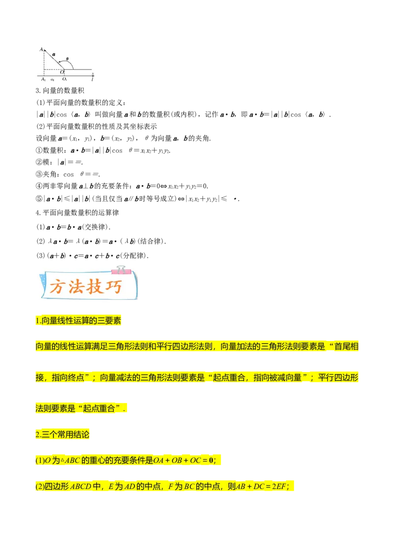 考点10平面向量（核心考点讲与练）-2023年高考数学一轮复习核心考点讲与练（新高考专用）(原卷版）_2.2025数学总复习_2023年新高考资料_一轮复习