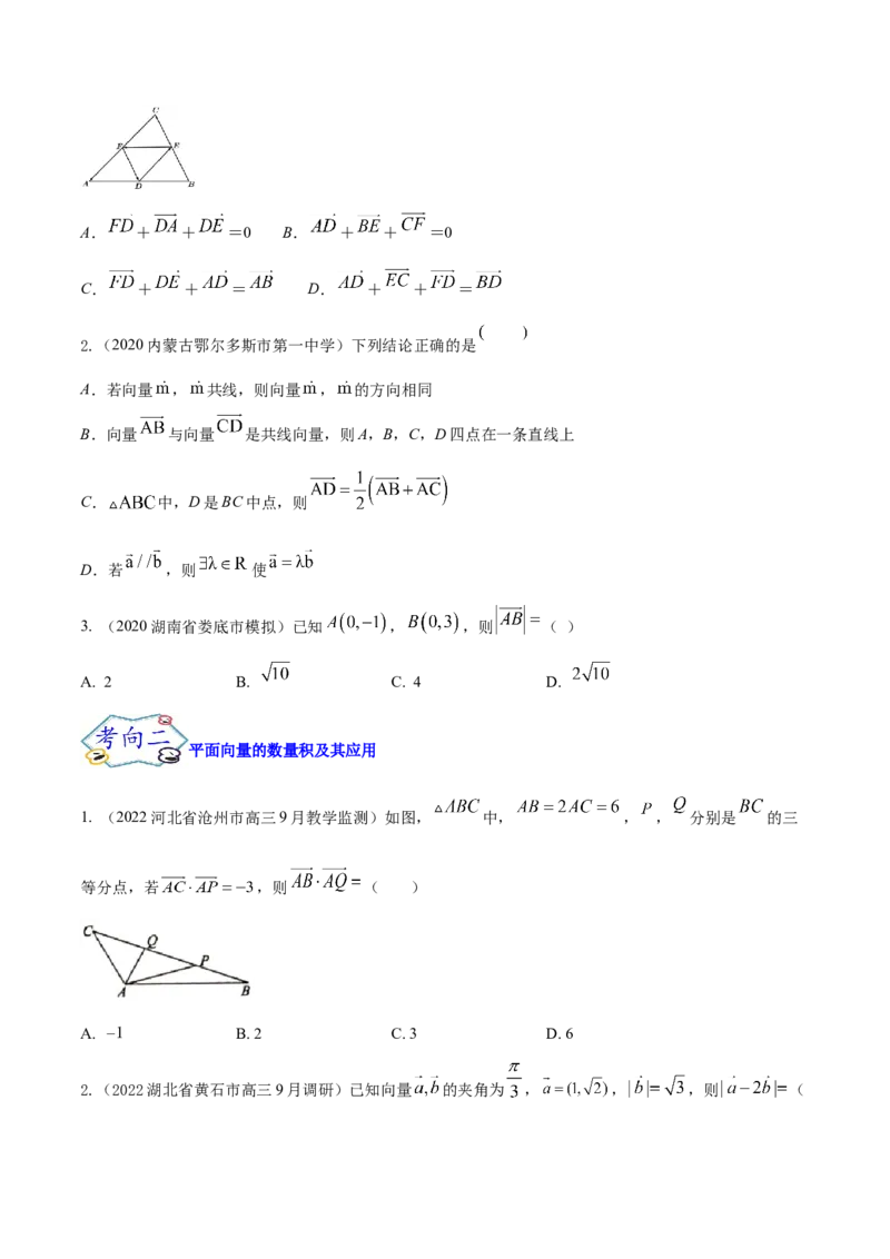 考点10平面向量（核心考点讲与练）-2023年高考数学一轮复习核心考点讲与练（新高考专用）(原卷版）_2.2025数学总复习_2023年新高考资料_一轮复习