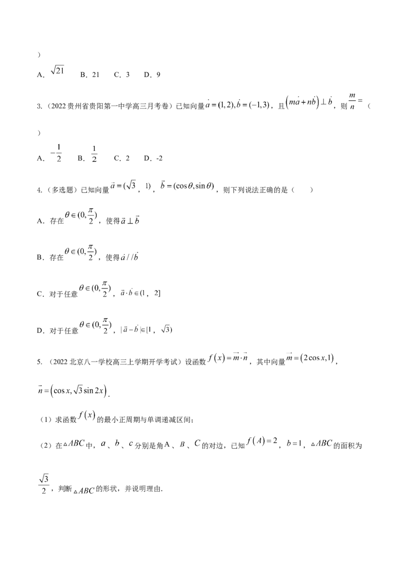 考点10平面向量（核心考点讲与练）-2023年高考数学一轮复习核心考点讲与练（新高考专用）(原卷版）_2.2025数学总复习_2023年新高考资料_一轮复习