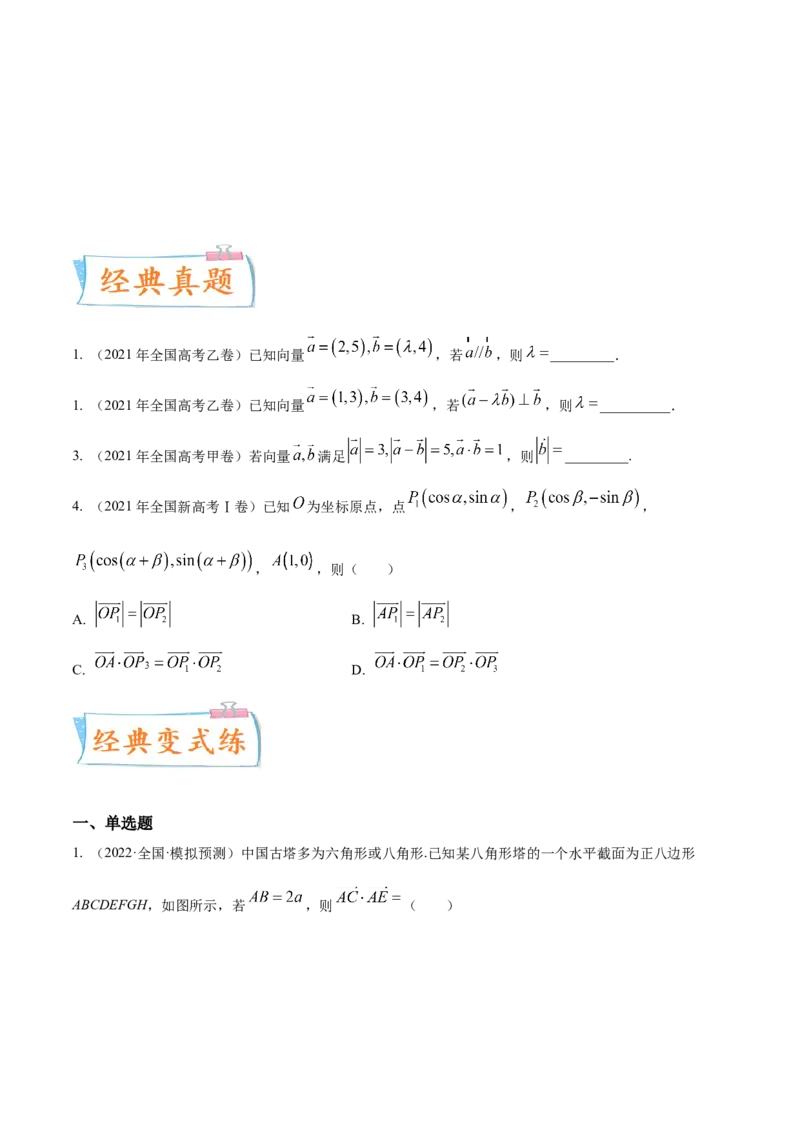 考点10平面向量（核心考点讲与练）-2023年高考数学一轮复习核心考点讲与练（新高考专用）(原卷版）_2.2025数学总复习_2023年新高考资料_一轮复习