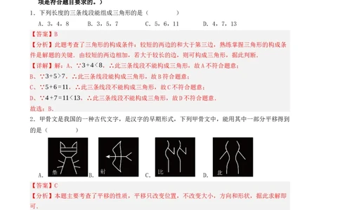 秋季八年级数学开学提升训练卷（人教版，测试范围：七年级下册-八年级上册第二章）（教师版）_初中数学_八年级数学上册（人教版）_重难点题型高分突破-U207