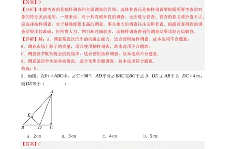 秋季八年级数学开学提升训练卷（人教版，测试范围：七年级下册-八年级上册第二章）（教师版）_初中数学_八年级数学上册（人教版）_重难点题型高分突破-U207
