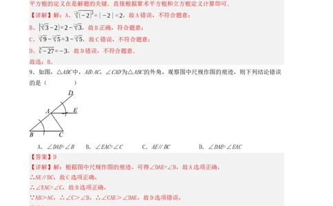秋季八年级数学开学提升训练卷（人教版，测试范围：七年级下册-八年级上册第二章）（教师版）_初中数学_八年级数学上册（人教版）_重难点题型高分突破-U207
