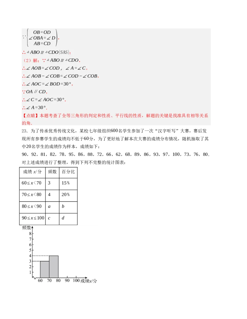 秋季八年级数学开学提升训练卷（人教版，测试范围：七年级下册-八年级上册第二章）（教师版）_初中数学_八年级数学上册（人教版）_重难点题型高分突破-U207
