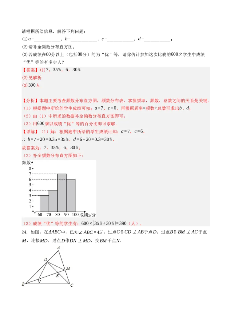 秋季八年级数学开学提升训练卷（人教版，测试范围：七年级下册-八年级上册第二章）（教师版）_初中数学_八年级数学上册（人教版）_重难点题型高分突破-U207