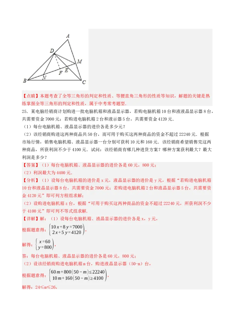 秋季八年级数学开学提升训练卷（人教版，测试范围：七年级下册-八年级上册第二章）（教师版）_初中数学_八年级数学上册（人教版）_重难点题型高分突破-U207