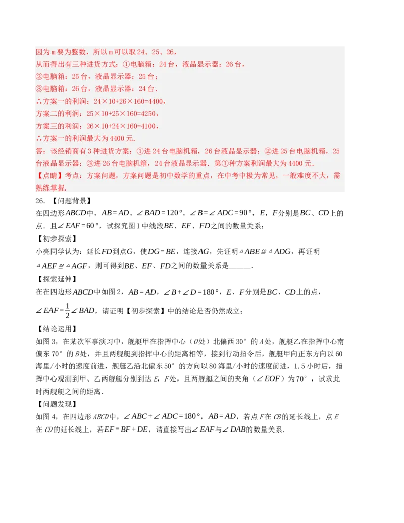 秋季八年级数学开学提升训练卷（人教版，测试范围：七年级下册-八年级上册第二章）（教师版）_初中数学_八年级数学上册（人教版）_重难点题型高分突破-U207