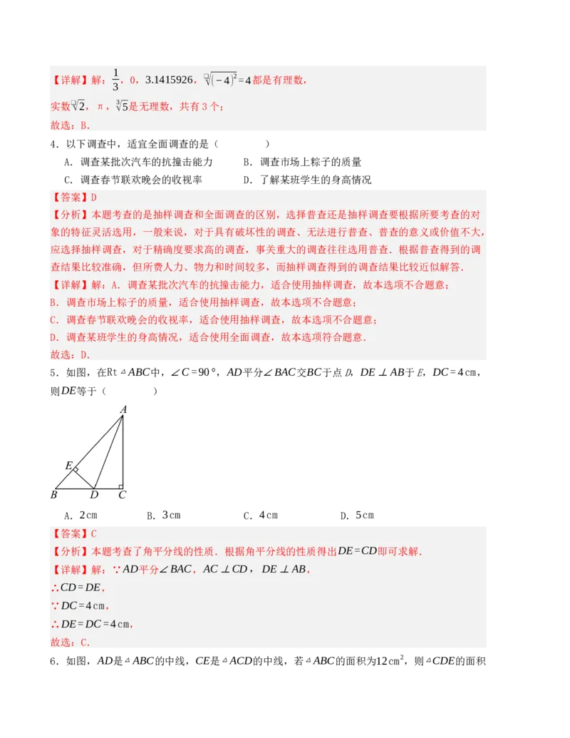 秋季八年级数学开学提升训练卷（人教版，测试范围：七年级下册-八年级上册第二章）（教师版）_初中数学_八年级数学上册（人教版）_重难点题型高分突破-U207