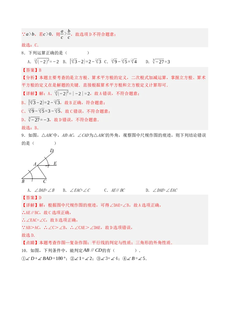 秋季八年级数学开学提升训练卷（人教版，测试范围：七年级下册-八年级上册第二章）（教师版）_初中数学_八年级数学上册（人教版）_重难点题型高分突破-U207