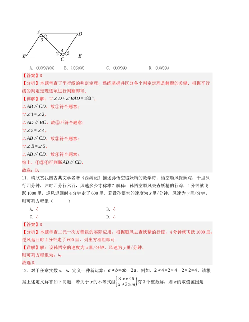 秋季八年级数学开学提升训练卷（人教版，测试范围：七年级下册-八年级上册第二章）（教师版）_初中数学_八年级数学上册（人教版）_重难点题型高分突破-U207